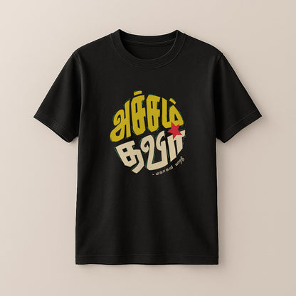 Acham Thavir! Unisex Kids T-Shirt!