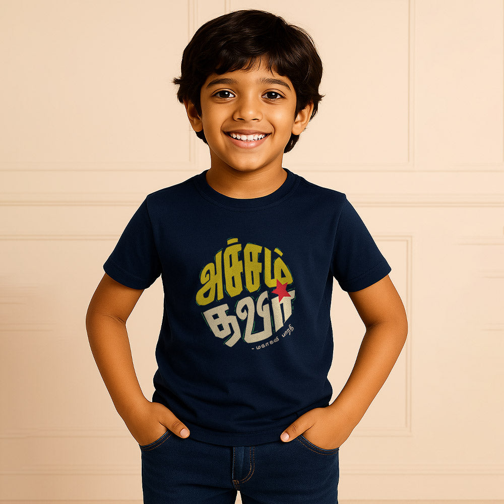 Acham Thavir! Unisex Kids T-Shirt!