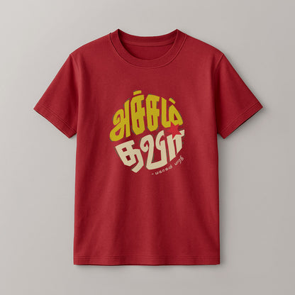 Acham Thavir! Unisex Kids T-Shirt!